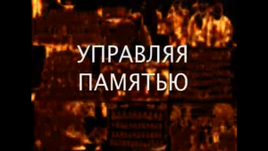 Управляя памятью